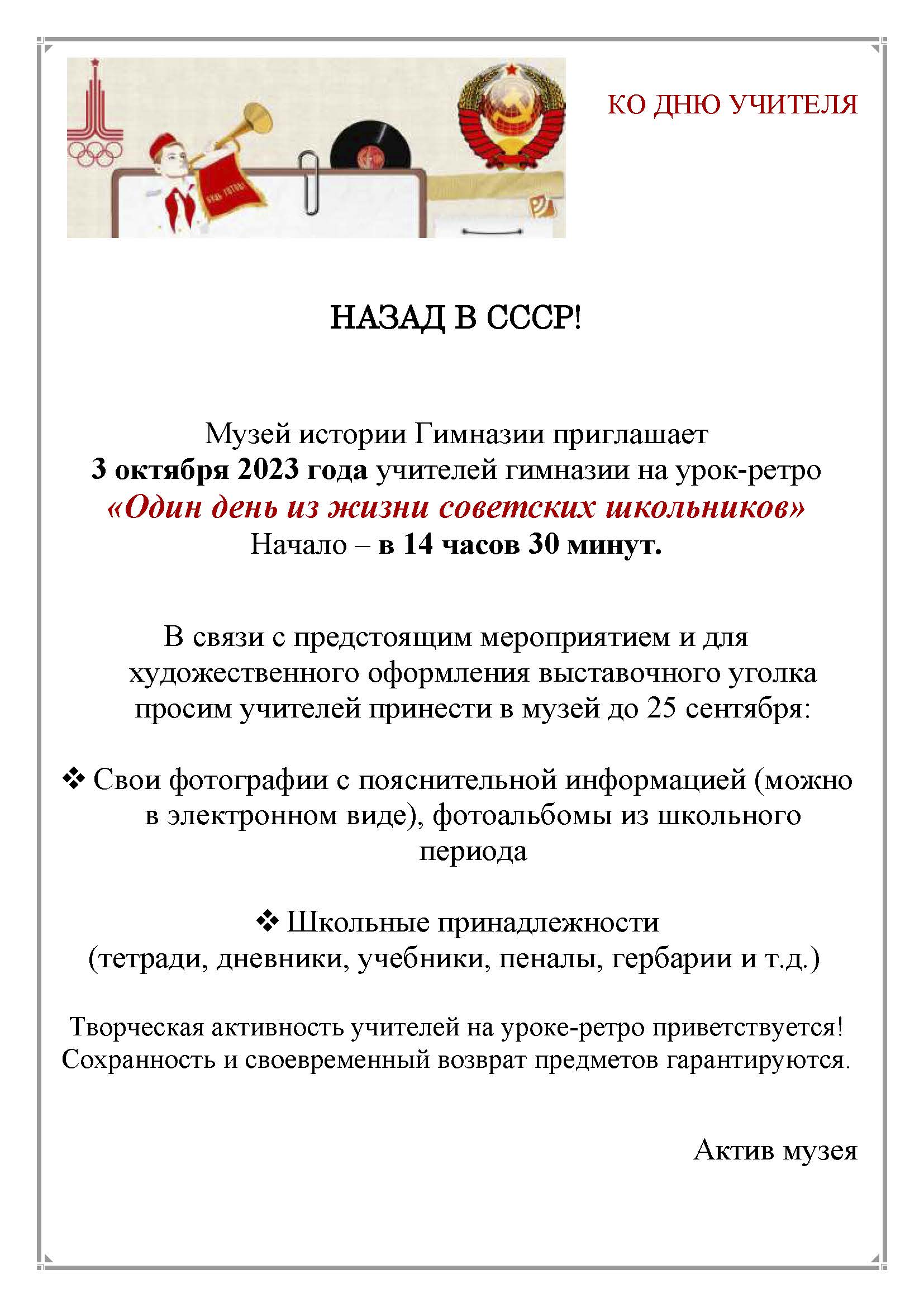 Назад В СССР!.